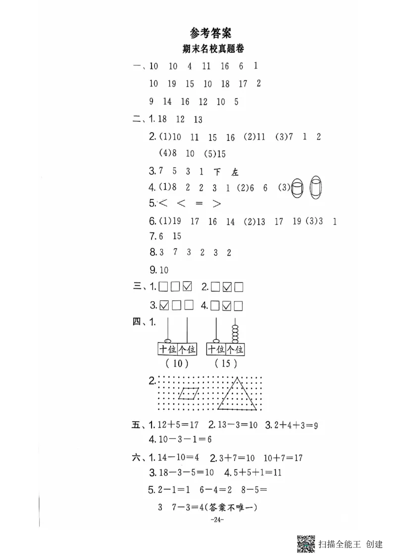 一年级期末数学苏教版_小学教辅2026新版+暑假衔接_小学资料小学1-6年级上册语文+数学教辅资料合集_一年级上册资料