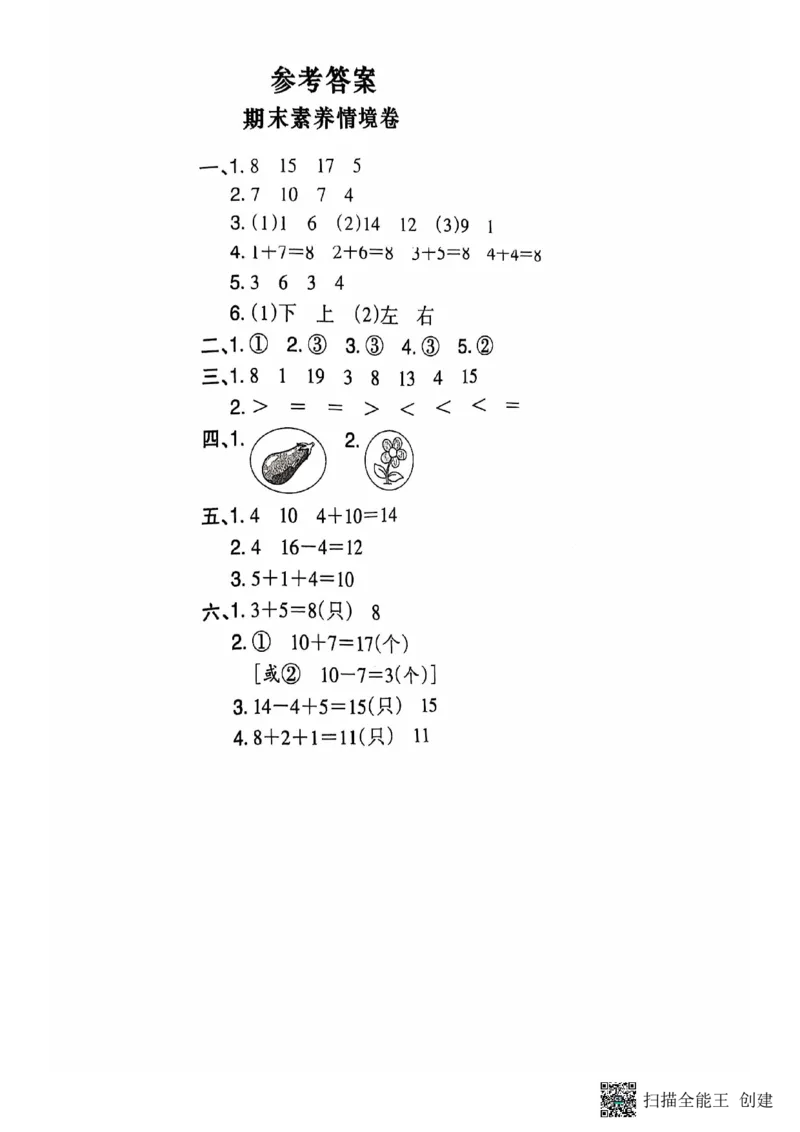 一年级期末数学苏教版_小学教辅2026新版+暑假衔接_小学资料小学1-6年级上册语文+数学教辅资料合集_一年级上册资料