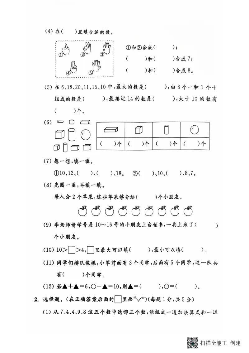 一年级期末数学苏教版_小学教辅2026新版+暑假衔接_小学资料小学1-6年级上册语文+数学教辅资料合集_一年级上册资料