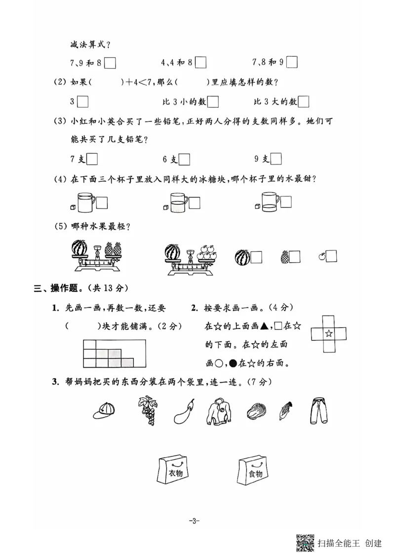 一年级期末数学苏教版_小学教辅2026新版+暑假衔接_小学资料小学1-6年级上册语文+数学教辅资料合集_一年级上册资料