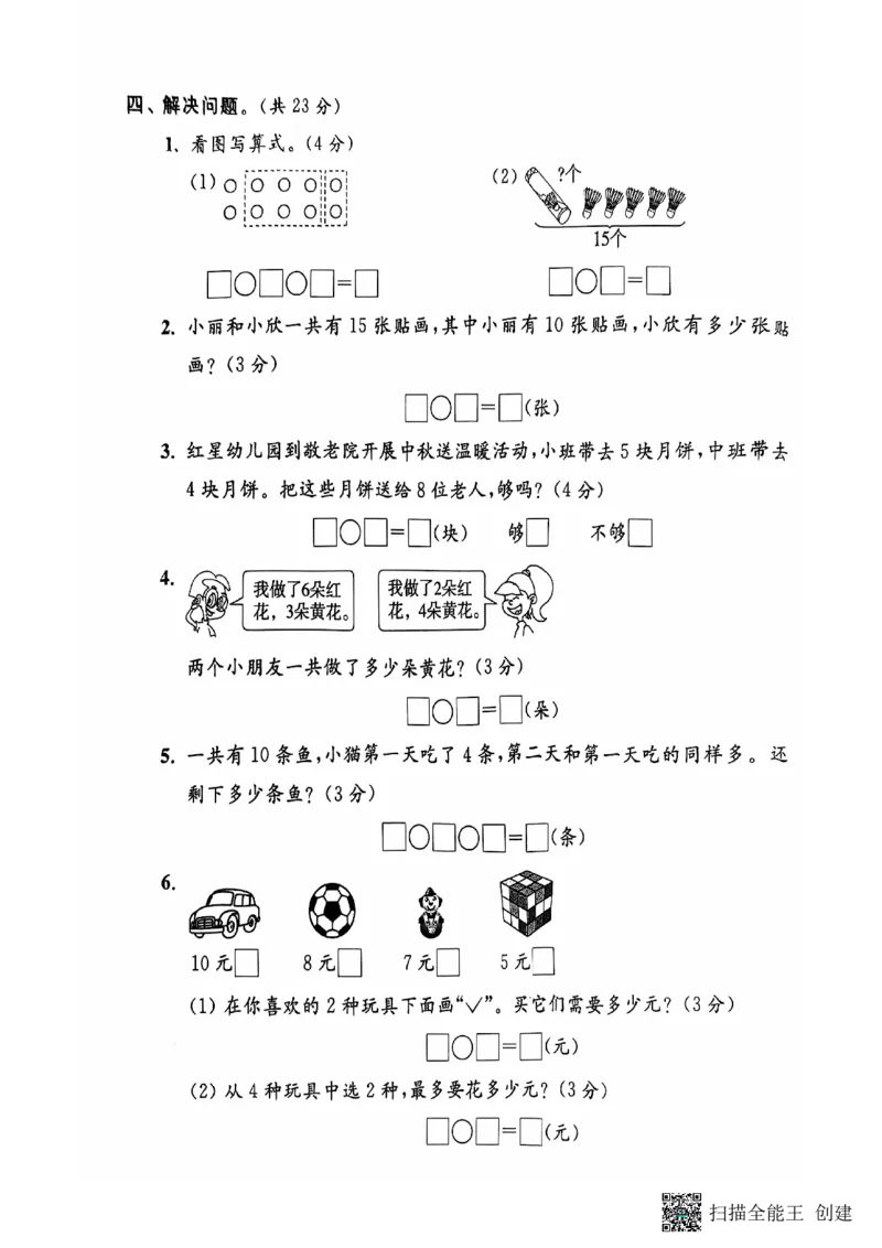 一年级期末数学苏教版_小学教辅2026新版+暑假衔接_小学资料小学1-6年级上册语文+数学教辅资料合集_一年级上册资料