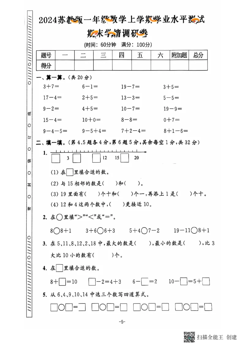 一年级期末数学苏教版_小学教辅2026新版+暑假衔接_小学资料小学1-6年级上册语文+数学教辅资料合集_一年级上册资料