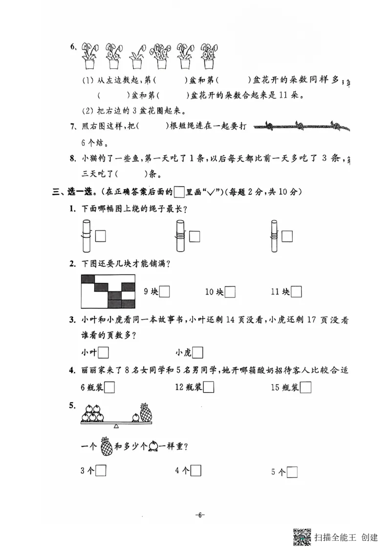 一年级期末数学苏教版_小学教辅2026新版+暑假衔接_小学资料小学1-6年级上册语文+数学教辅资料合集_一年级上册资料