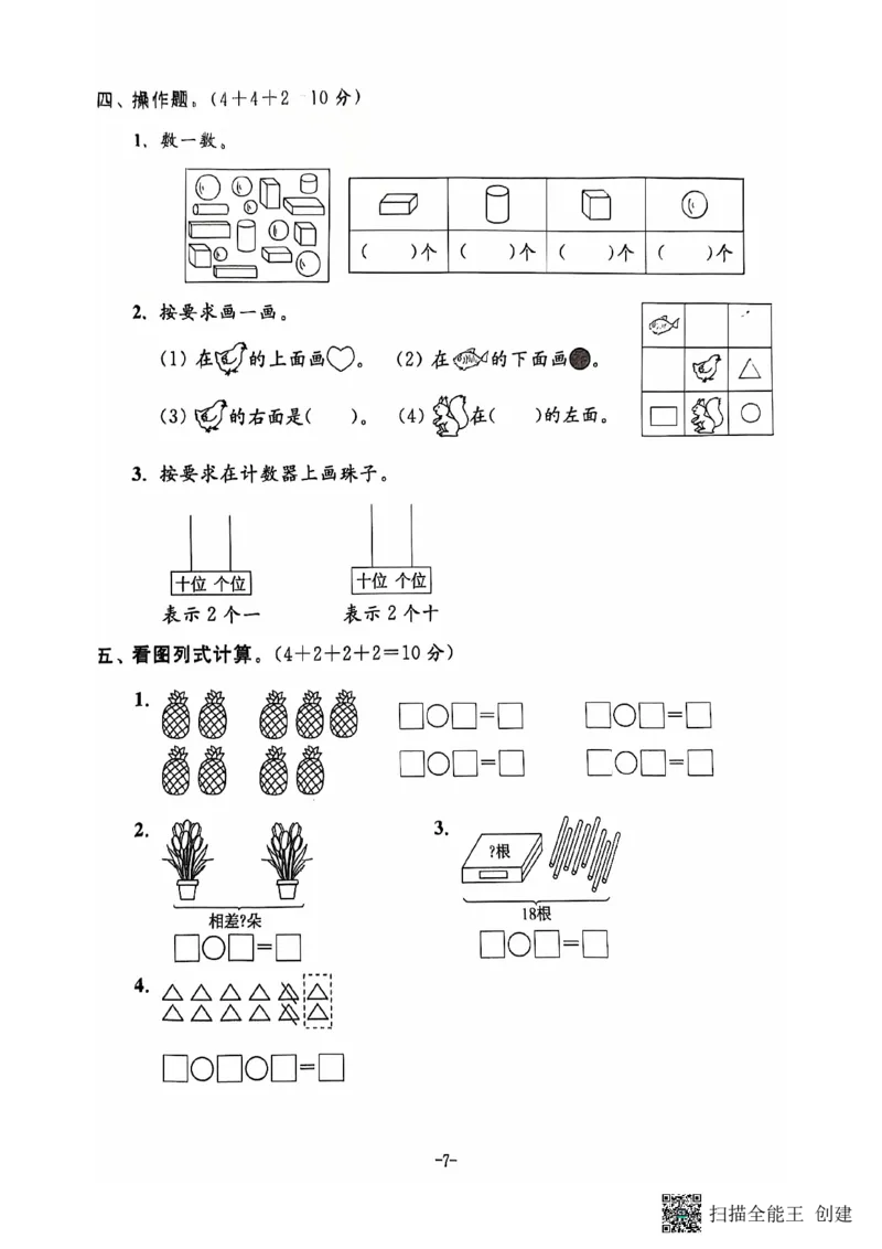 一年级期末数学苏教版_小学教辅2026新版+暑假衔接_小学资料小学1-6年级上册语文+数学教辅资料合集_一年级上册资料