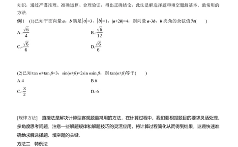 思想方法　第5讲　客观题的解法_2025年新高考资料_二轮复习_2025年高考数学大二轮_2025数学二轮专题复习学生用书Word版文档_专题复习_思想方法