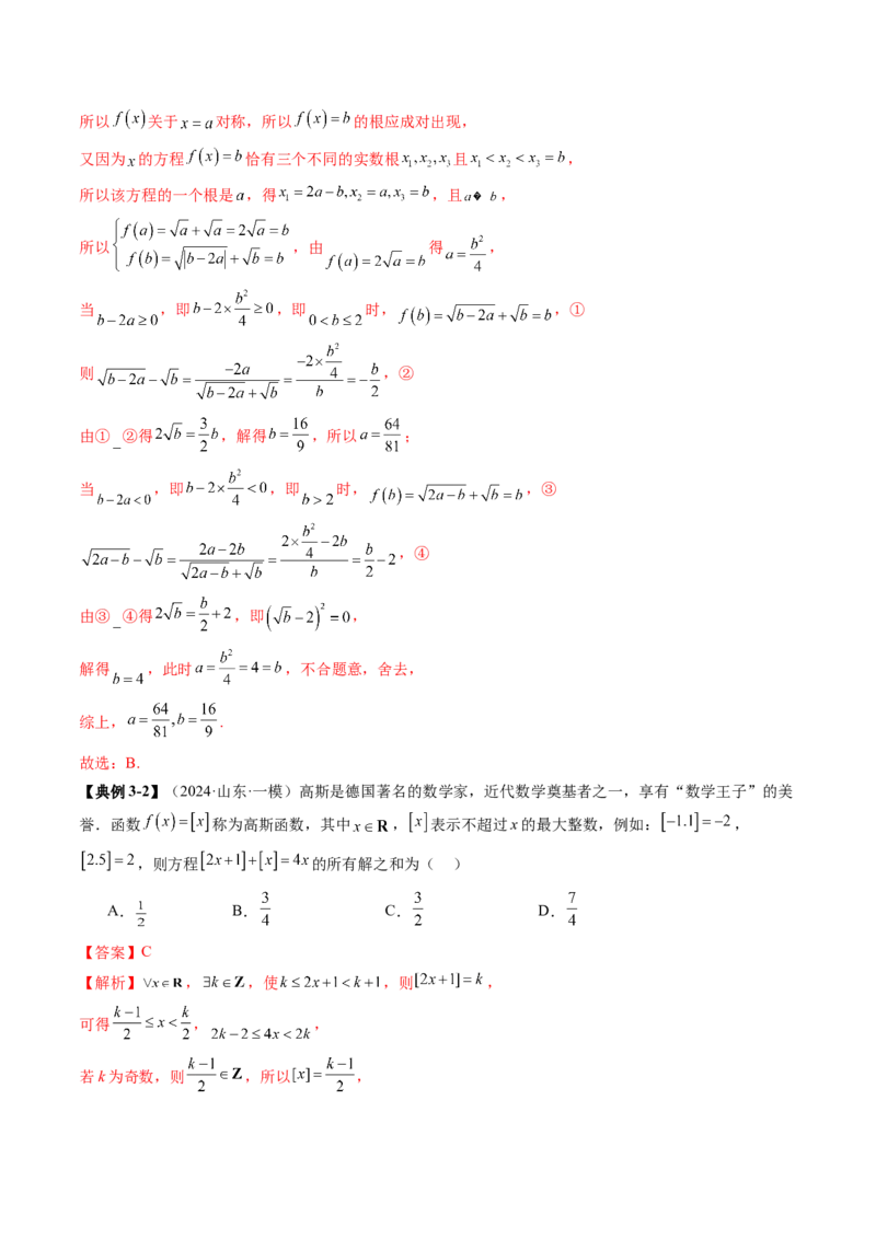 拔高点突破01函数的综合应用（九大题型）（解析版）_2025年新高考资料_一轮复习_2025年高考数学一轮复习讲练测（新教材新高考，含2024高考真题）_第三章一元函数的导数及其应用