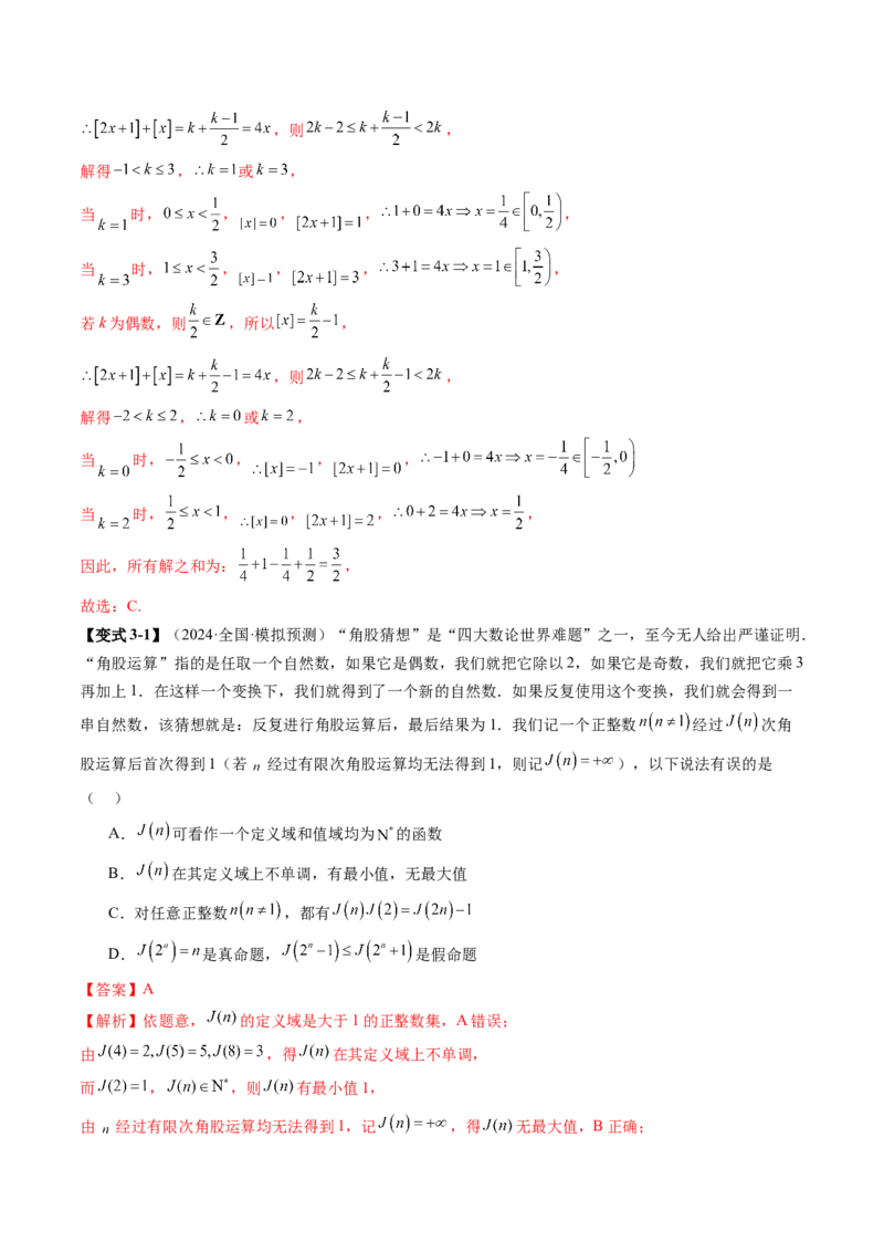 拔高点突破01函数的综合应用（九大题型）（解析版）_2025年新高考资料_一轮复习_2025年高考数学一轮复习讲练测（新教材新高考，含2024高考真题）_第三章一元函数的导数及其应用