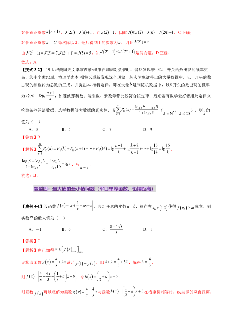 拔高点突破01函数的综合应用（九大题型）（解析版）_2025年新高考资料_一轮复习_2025年高考数学一轮复习讲练测（新教材新高考，含2024高考真题）_第三章一元函数的导数及其应用