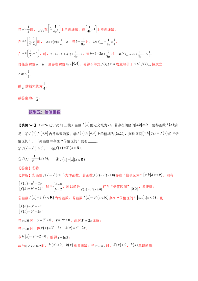 拔高点突破01函数的综合应用（九大题型）（解析版）_2025年新高考资料_一轮复习_2025年高考数学一轮复习讲练测（新教材新高考，含2024高考真题）_第三章一元函数的导数及其应用