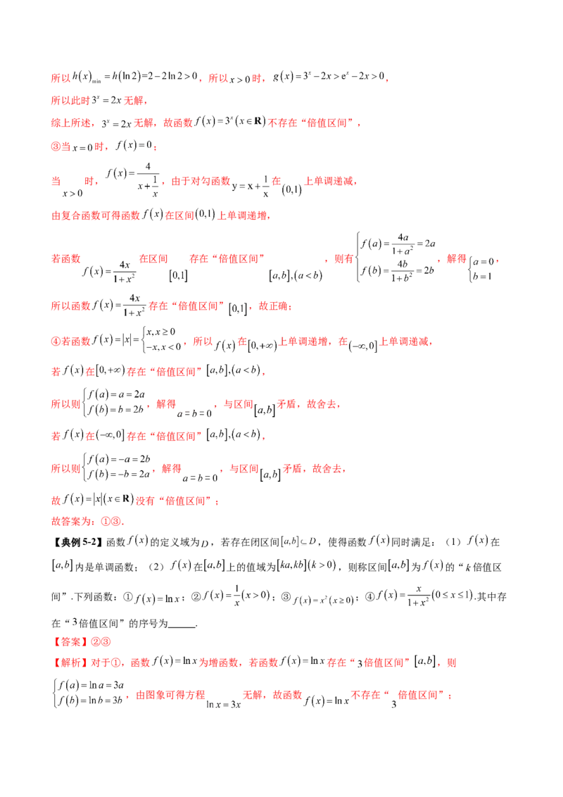 拔高点突破01函数的综合应用（九大题型）（解析版）_2025年新高考资料_一轮复习_2025年高考数学一轮复习讲练测（新教材新高考，含2024高考真题）_第三章一元函数的导数及其应用