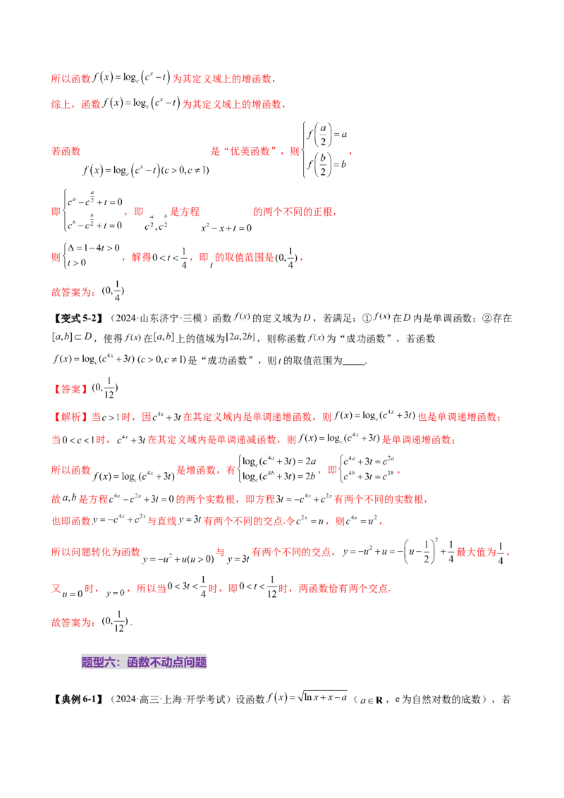拔高点突破01函数的综合应用（九大题型）（解析版）_2025年新高考资料_一轮复习_2025年高考数学一轮复习讲练测（新教材新高考，含2024高考真题）_第三章一元函数的导数及其应用