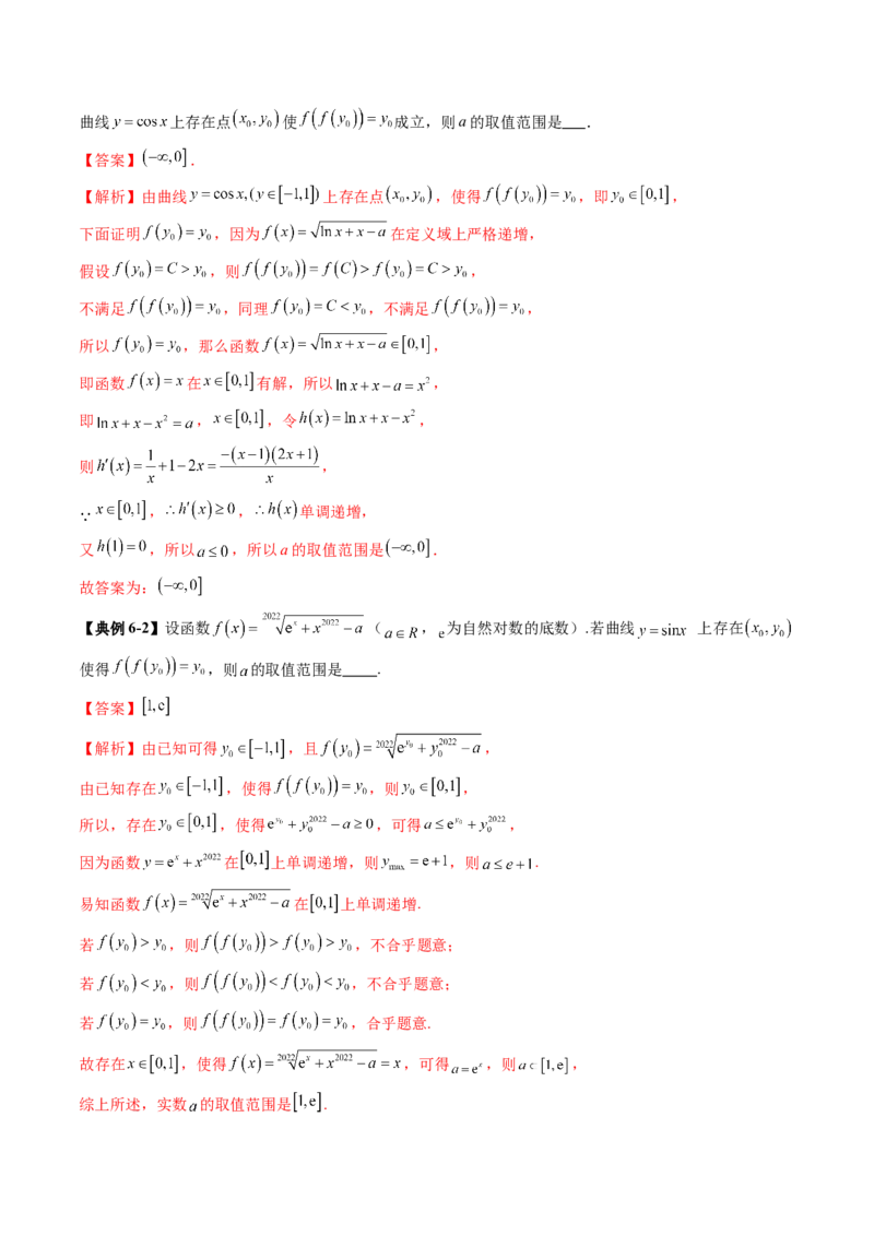 拔高点突破01函数的综合应用（九大题型）（解析版）_2025年新高考资料_一轮复习_2025年高考数学一轮复习讲练测（新教材新高考，含2024高考真题）_第三章一元函数的导数及其应用