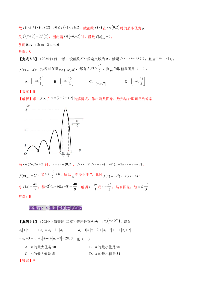 拔高点突破01函数的综合应用（九大题型）（解析版）_2025年新高考资料_一轮复习_2025年高考数学一轮复习讲练测（新教材新高考，含2024高考真题）_第三章一元函数的导数及其应用
