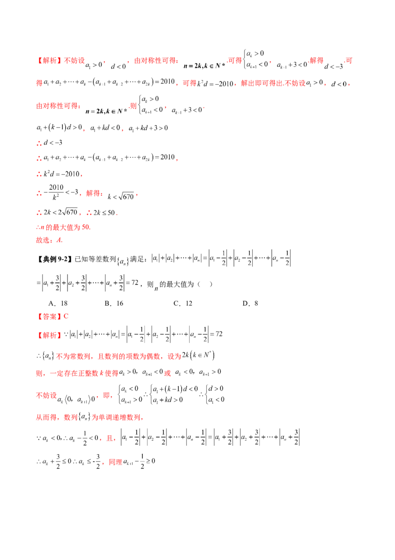 拔高点突破01函数的综合应用（九大题型）（解析版）_2025年新高考资料_一轮复习_2025年高考数学一轮复习讲练测（新教材新高考，含2024高考真题）_第三章一元函数的导数及其应用