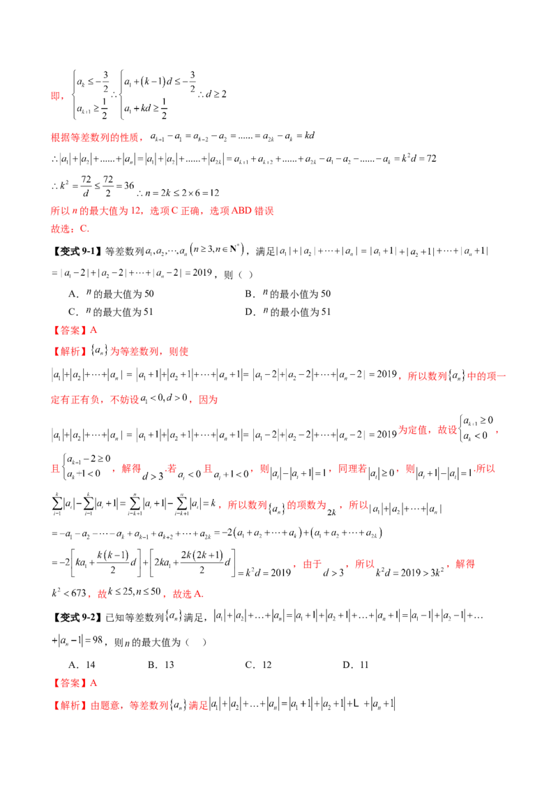 拔高点突破01函数的综合应用（九大题型）（解析版）_2025年新高考资料_一轮复习_2025年高考数学一轮复习讲练测（新教材新高考，含2024高考真题）_第三章一元函数的导数及其应用