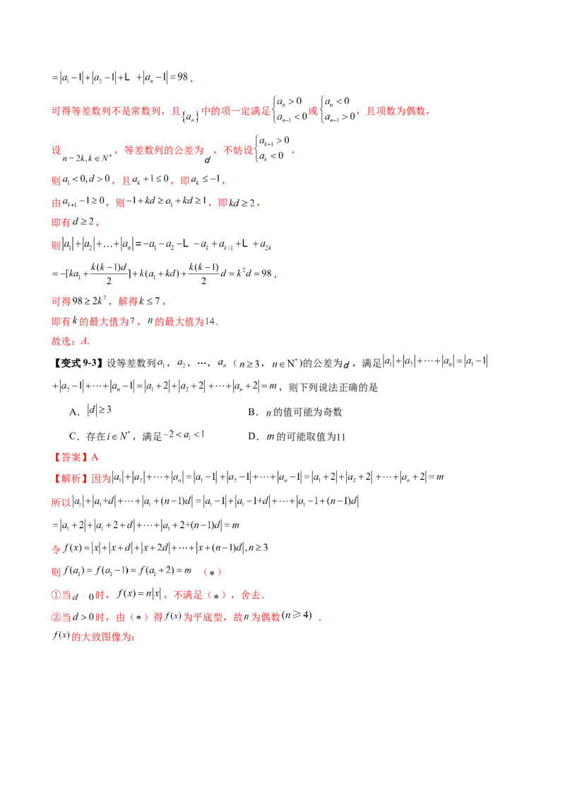 拔高点突破01函数的综合应用（九大题型）（解析版）_2025年新高考资料_一轮复习_2025年高考数学一轮复习讲练测（新教材新高考，含2024高考真题）_第三章一元函数的导数及其应用