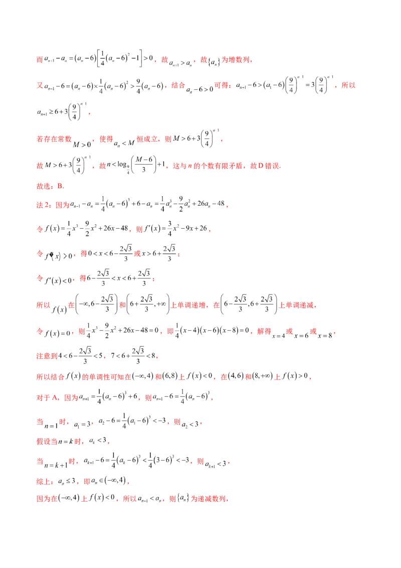 拔高点突破01函数的综合应用（九大题型）（解析版）_2025年新高考资料_一轮复习_2025年高考数学一轮复习讲练测（新教材新高考，含2024高考真题）_第三章一元函数的导数及其应用
