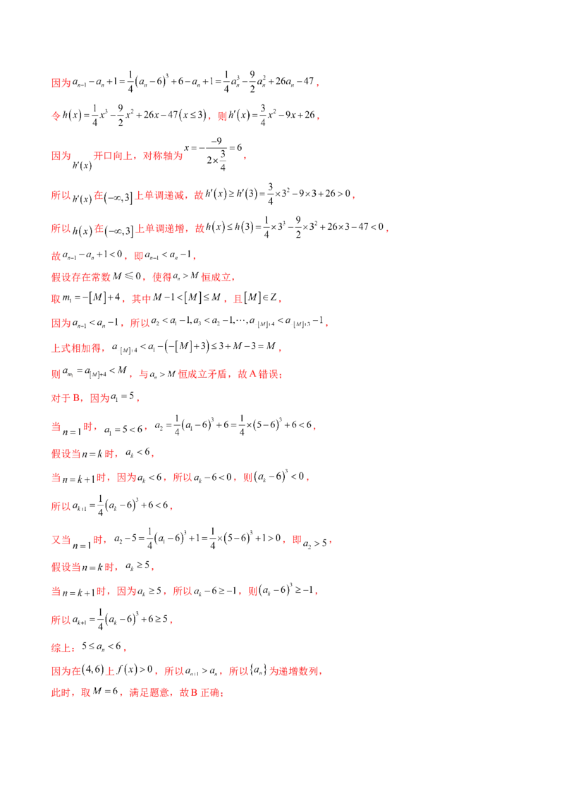 拔高点突破01函数的综合应用（九大题型）（解析版）_2025年新高考资料_一轮复习_2025年高考数学一轮复习讲练测（新教材新高考，含2024高考真题）_第三章一元函数的导数及其应用