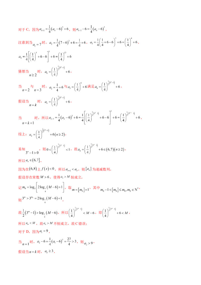拔高点突破01函数的综合应用（九大题型）（解析版）_2025年新高考资料_一轮复习_2025年高考数学一轮复习讲练测（新教材新高考，含2024高考真题）_第三章一元函数的导数及其应用