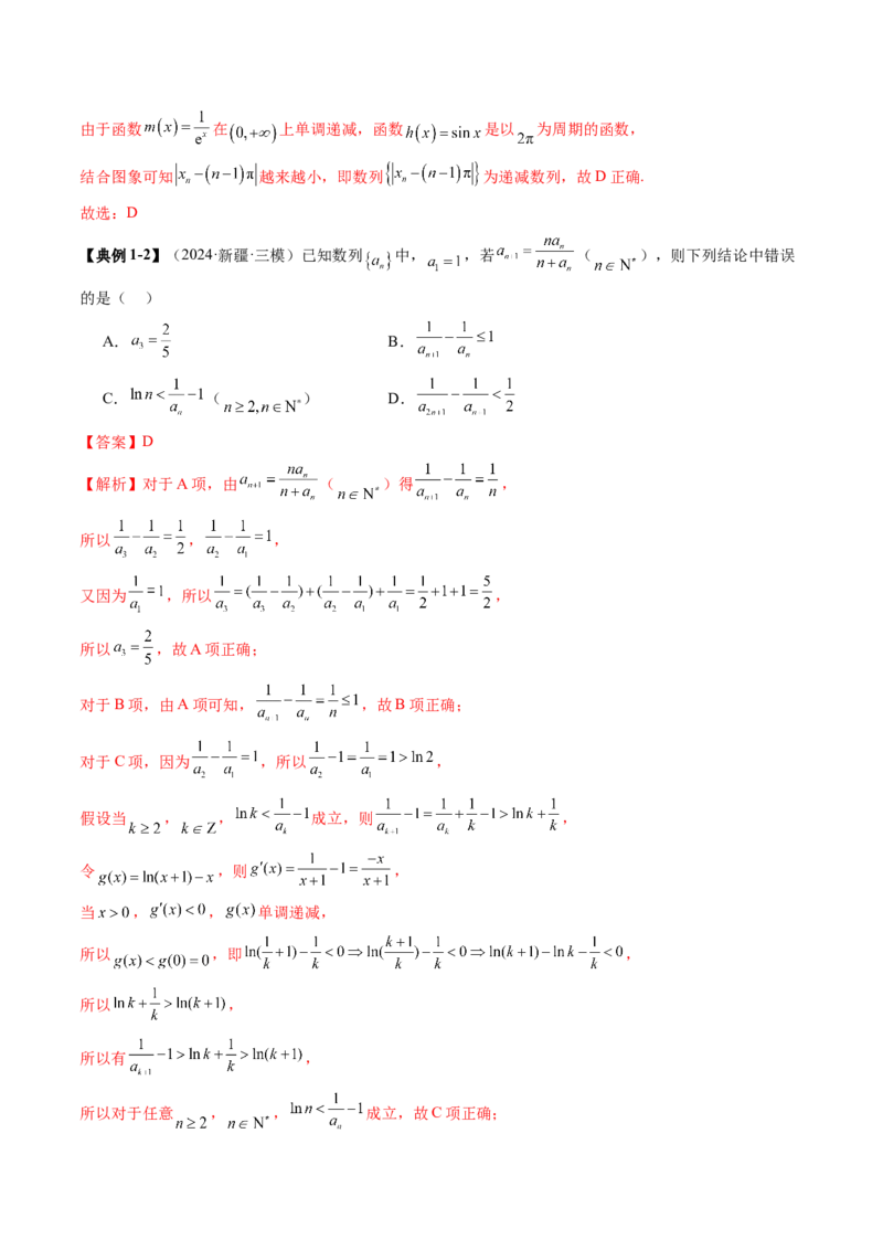 拔高点突破01函数的综合应用（九大题型）（解析版）_2025年新高考资料_一轮复习_2025年高考数学一轮复习讲练测（新教材新高考，含2024高考真题）_第三章一元函数的导数及其应用