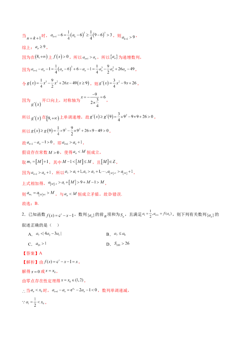 拔高点突破01函数的综合应用（九大题型）（解析版）_2025年新高考资料_一轮复习_2025年高考数学一轮复习讲练测（新教材新高考，含2024高考真题）_第三章一元函数的导数及其应用