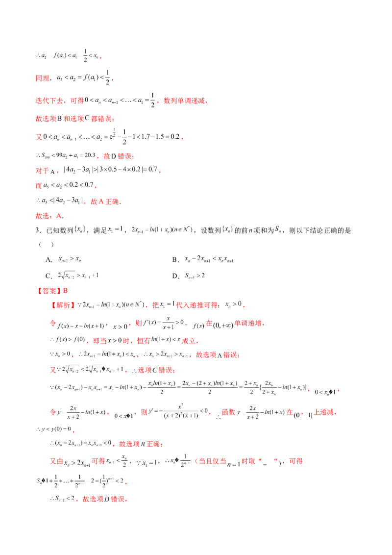 拔高点突破01函数的综合应用（九大题型）（解析版）_2025年新高考资料_一轮复习_2025年高考数学一轮复习讲练测（新教材新高考，含2024高考真题）_第三章一元函数的导数及其应用