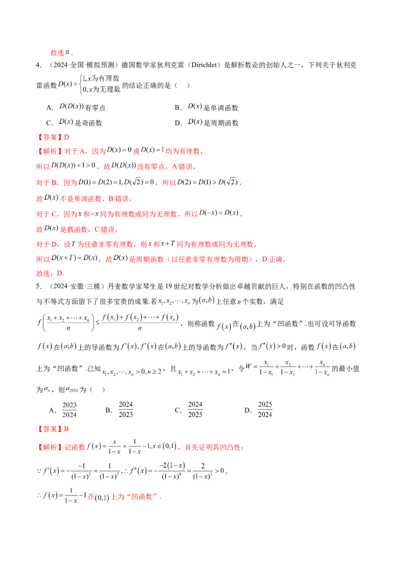 拔高点突破01函数的综合应用（九大题型）（解析版）_2025年新高考资料_一轮复习_2025年高考数学一轮复习讲练测（新教材新高考，含2024高考真题）_第三章一元函数的导数及其应用