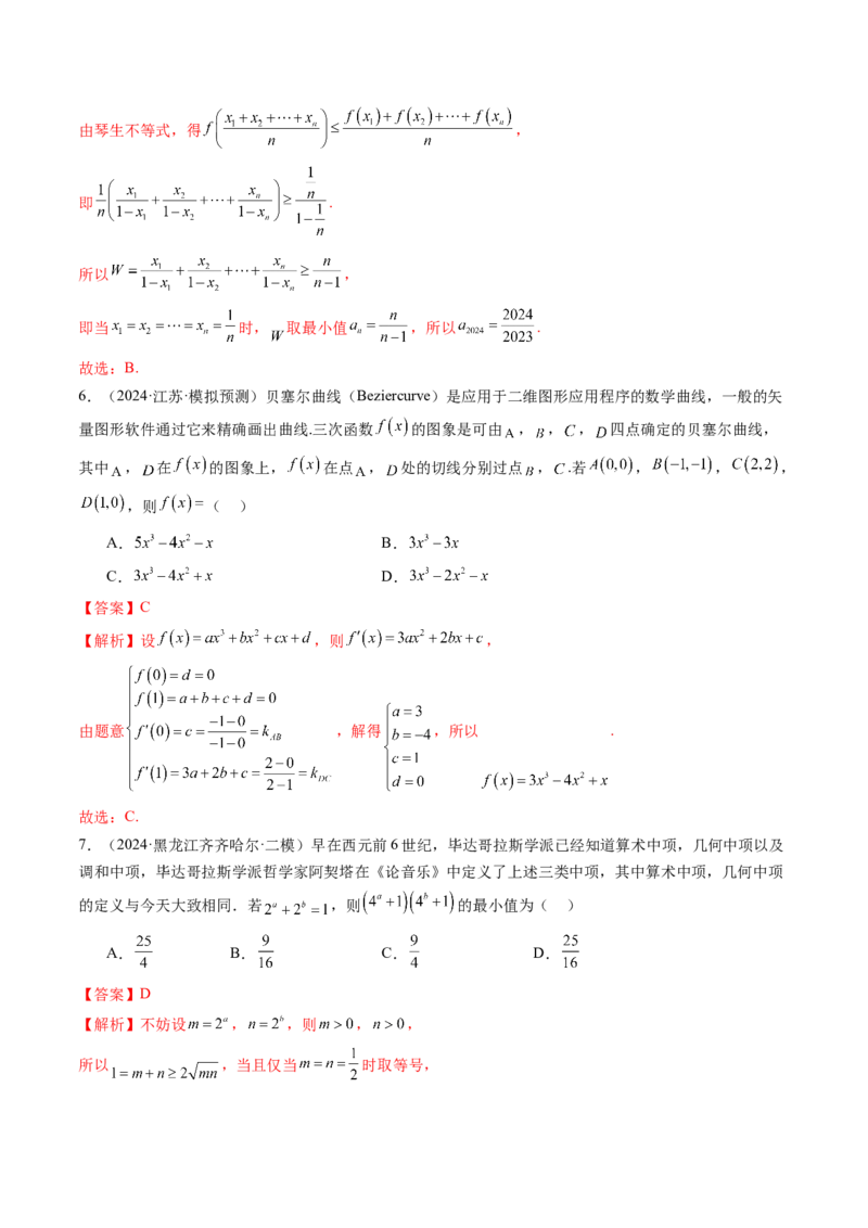 拔高点突破01函数的综合应用（九大题型）（解析版）_2025年新高考资料_一轮复习_2025年高考数学一轮复习讲练测（新教材新高考，含2024高考真题）_第三章一元函数的导数及其应用