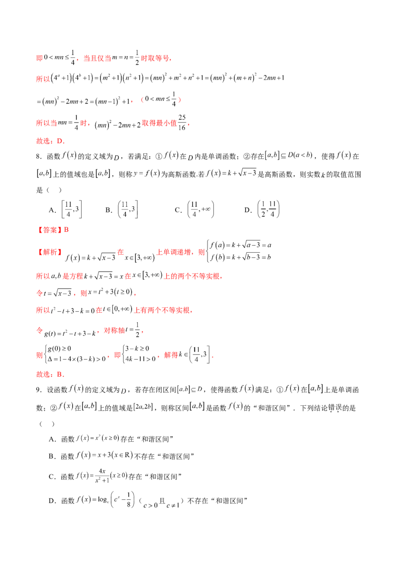 拔高点突破01函数的综合应用（九大题型）（解析版）_2025年新高考资料_一轮复习_2025年高考数学一轮复习讲练测（新教材新高考，含2024高考真题）_第三章一元函数的导数及其应用