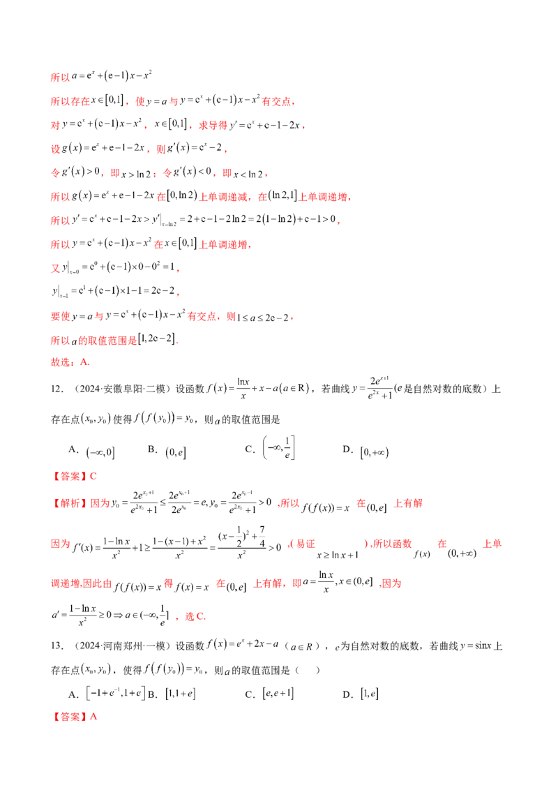 拔高点突破01函数的综合应用（九大题型）（解析版）_2025年新高考资料_一轮复习_2025年高考数学一轮复习讲练测（新教材新高考，含2024高考真题）_第三章一元函数的导数及其应用