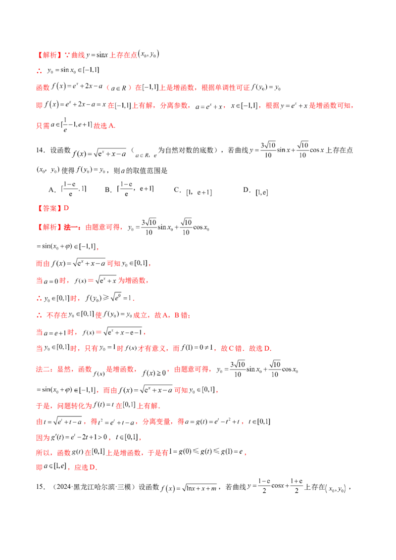 拔高点突破01函数的综合应用（九大题型）（解析版）_2025年新高考资料_一轮复习_2025年高考数学一轮复习讲练测（新教材新高考，含2024高考真题）_第三章一元函数的导数及其应用