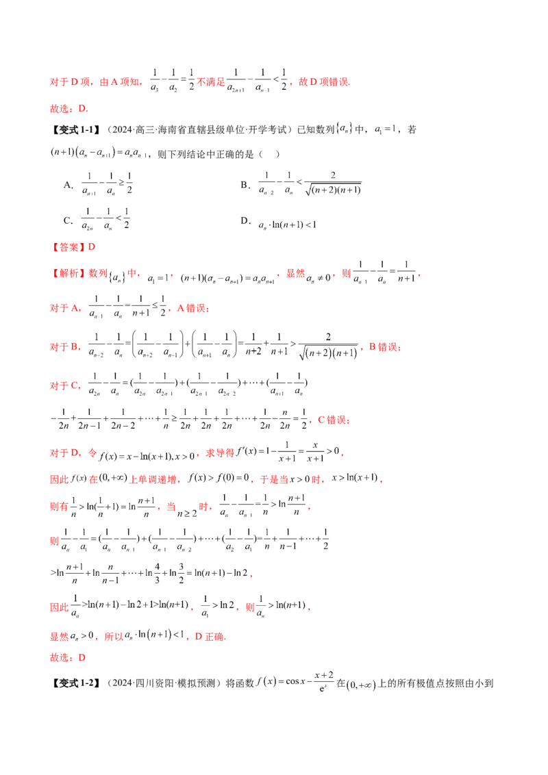 拔高点突破01函数的综合应用（九大题型）（解析版）_2025年新高考资料_一轮复习_2025年高考数学一轮复习讲练测（新教材新高考，含2024高考真题）_第三章一元函数的导数及其应用