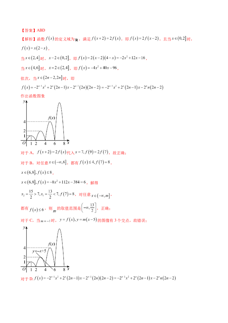 拔高点突破01函数的综合应用（九大题型）（解析版）_2025年新高考资料_一轮复习_2025年高考数学一轮复习讲练测（新教材新高考，含2024高考真题）_第三章一元函数的导数及其应用