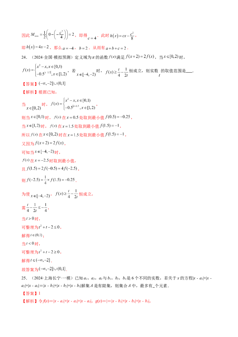 拔高点突破01函数的综合应用（九大题型）（解析版）_2025年新高考资料_一轮复习_2025年高考数学一轮复习讲练测（新教材新高考，含2024高考真题）_第三章一元函数的导数及其应用
