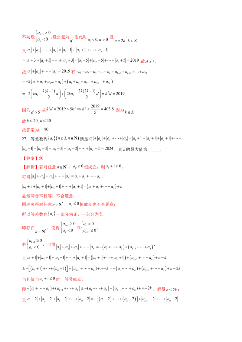 拔高点突破01函数的综合应用（九大题型）（解析版）_2025年新高考资料_一轮复习_2025年高考数学一轮复习讲练测（新教材新高考，含2024高考真题）_第三章一元函数的导数及其应用