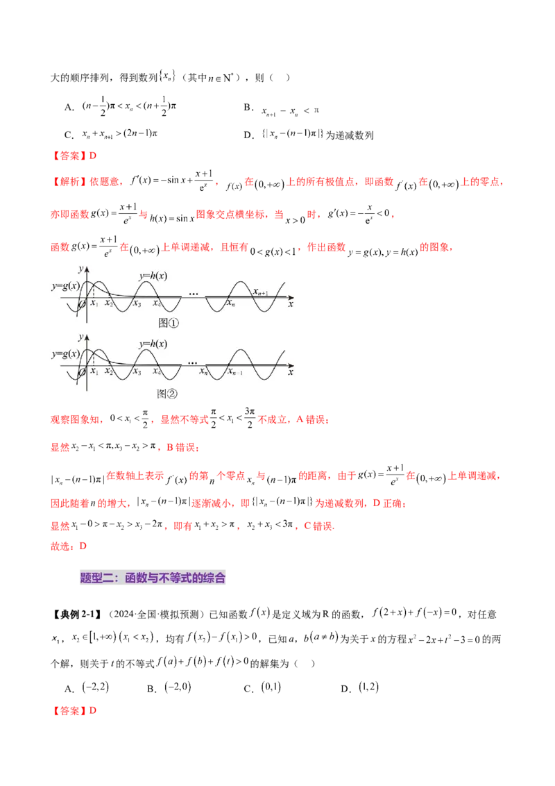 拔高点突破01函数的综合应用（九大题型）（解析版）_2025年新高考资料_一轮复习_2025年高考数学一轮复习讲练测（新教材新高考，含2024高考真题）_第三章一元函数的导数及其应用