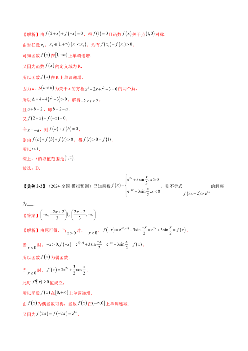 拔高点突破01函数的综合应用（九大题型）（解析版）_2025年新高考资料_一轮复习_2025年高考数学一轮复习讲练测（新教材新高考，含2024高考真题）_第三章一元函数的导数及其应用