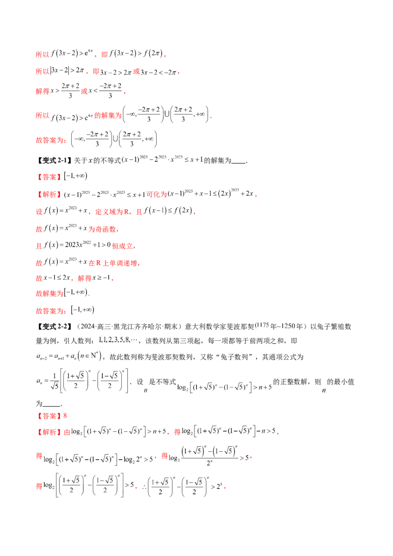 拔高点突破01函数的综合应用（九大题型）（解析版）_2025年新高考资料_一轮复习_2025年高考数学一轮复习讲练测（新教材新高考，含2024高考真题）_第三章一元函数的导数及其应用