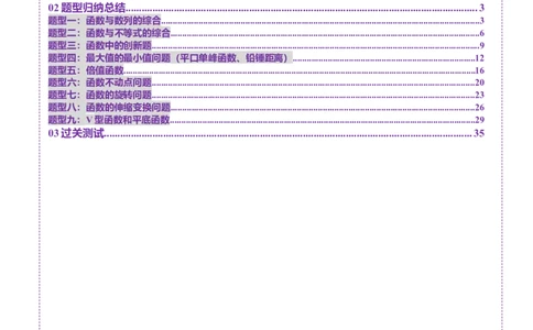 拔高点突破01函数的综合应用（九大题型）（解析版）_2025年新高考资料_一轮复习_2025年高考数学一轮复习讲练测（新教材新高考，含2024高考真题）_第三章一元函数的导数及其应用