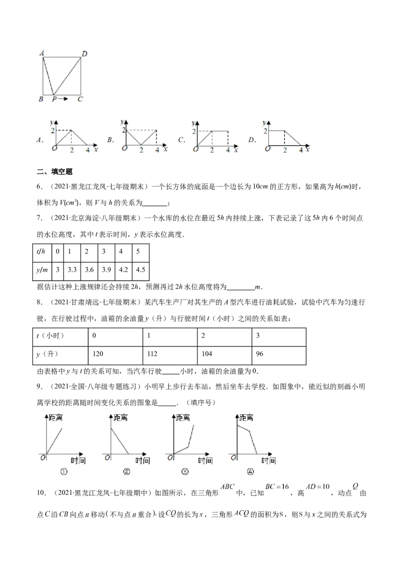 重点突围专题07变量之间的关系（原卷版）-七年级数学下册期中期末综合复习专题提优训练（北师大版）_北师大初中数学_7下-北师大版初中数学_7下-初中数学北师大版（旧版）赠送