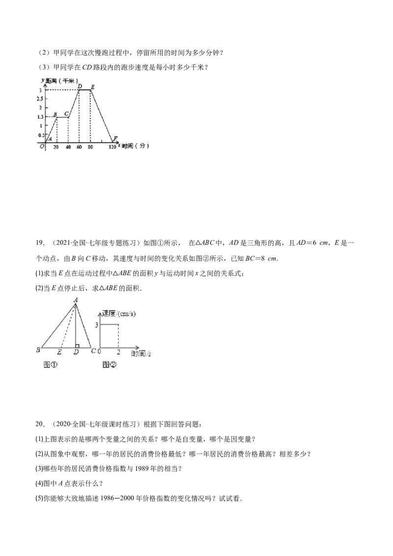 重点突围专题07变量之间的关系（原卷版）-七年级数学下册期中期末综合复习专题提优训练（北师大版）_北师大初中数学_7下-北师大版初中数学_7下-初中数学北师大版（旧版）赠送