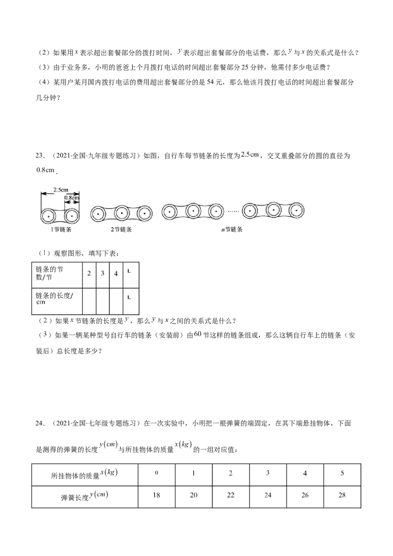 重点突围专题07变量之间的关系（原卷版）-七年级数学下册期中期末综合复习专题提优训练（北师大版）_北师大初中数学_7下-北师大版初中数学_7下-初中数学北师大版（旧版）赠送