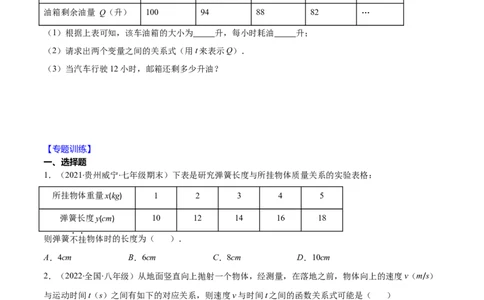 重点突围专题07变量之间的关系（原卷版）-七年级数学下册期中期末综合复习专题提优训练（北师大版）_北师大初中数学_7下-北师大版初中数学_7下-初中数学北师大版（旧版）赠送