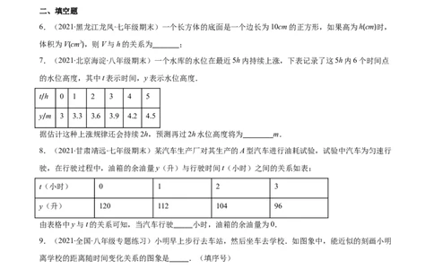 重点突围专题07变量之间的关系（原卷版）-七年级数学下册期中期末综合复习专题提优训练（北师大版）_北师大初中数学_7下-北师大版初中数学_7下-初中数学北师大版（旧版）赠送