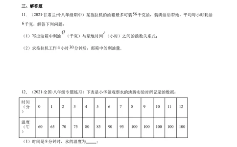 重点突围专题07变量之间的关系（原卷版）-七年级数学下册期中期末综合复习专题提优训练（北师大版）_北师大初中数学_7下-北师大版初中数学_7下-初中数学北师大版（旧版）赠送