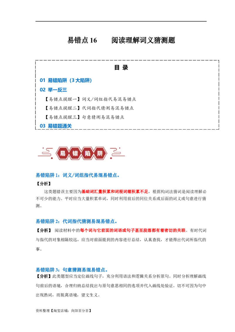 易错点16阅读理解：词义猜测题（4大陷阱）-备战2024年高考英语考试易错题（解析版）_03高考英语_新高考复习资料_2024年新高考资料_专项复习资料_答案解析版