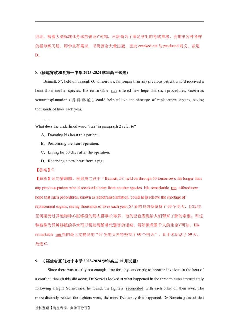 易错点16阅读理解：词义猜测题（4大陷阱）-备战2024年高考英语考试易错题（解析版）_03高考英语_新高考复习资料_2024年新高考资料_专项复习资料_答案解析版