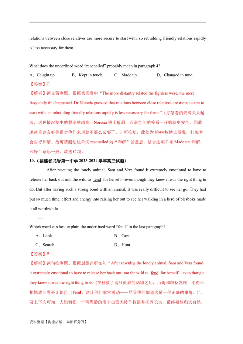 易错点16阅读理解：词义猜测题（4大陷阱）-备战2024年高考英语考试易错题（解析版）_03高考英语_新高考复习资料_2024年新高考资料_专项复习资料_答案解析版