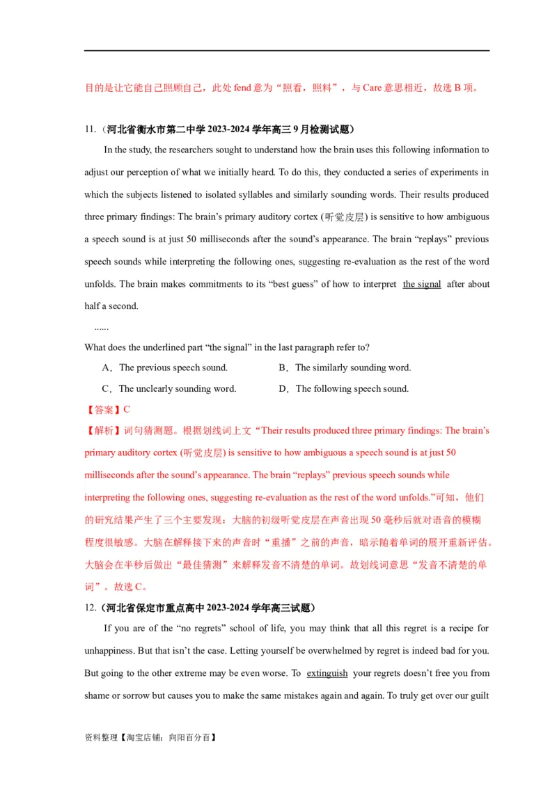 易错点16阅读理解：词义猜测题（4大陷阱）-备战2024年高考英语考试易错题（解析版）_03高考英语_新高考复习资料_2024年新高考资料_专项复习资料_答案解析版