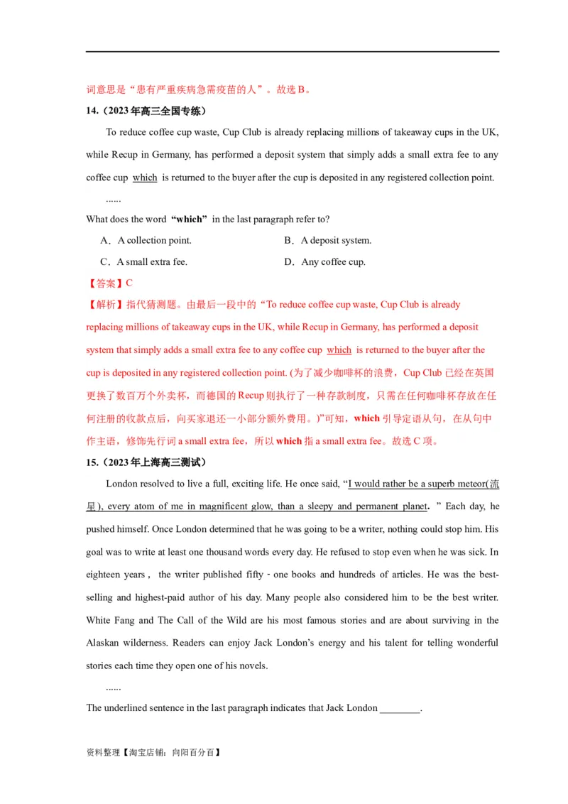 易错点16阅读理解：词义猜测题（4大陷阱）-备战2024年高考英语考试易错题（解析版）_03高考英语_新高考复习资料_2024年新高考资料_专项复习资料_答案解析版